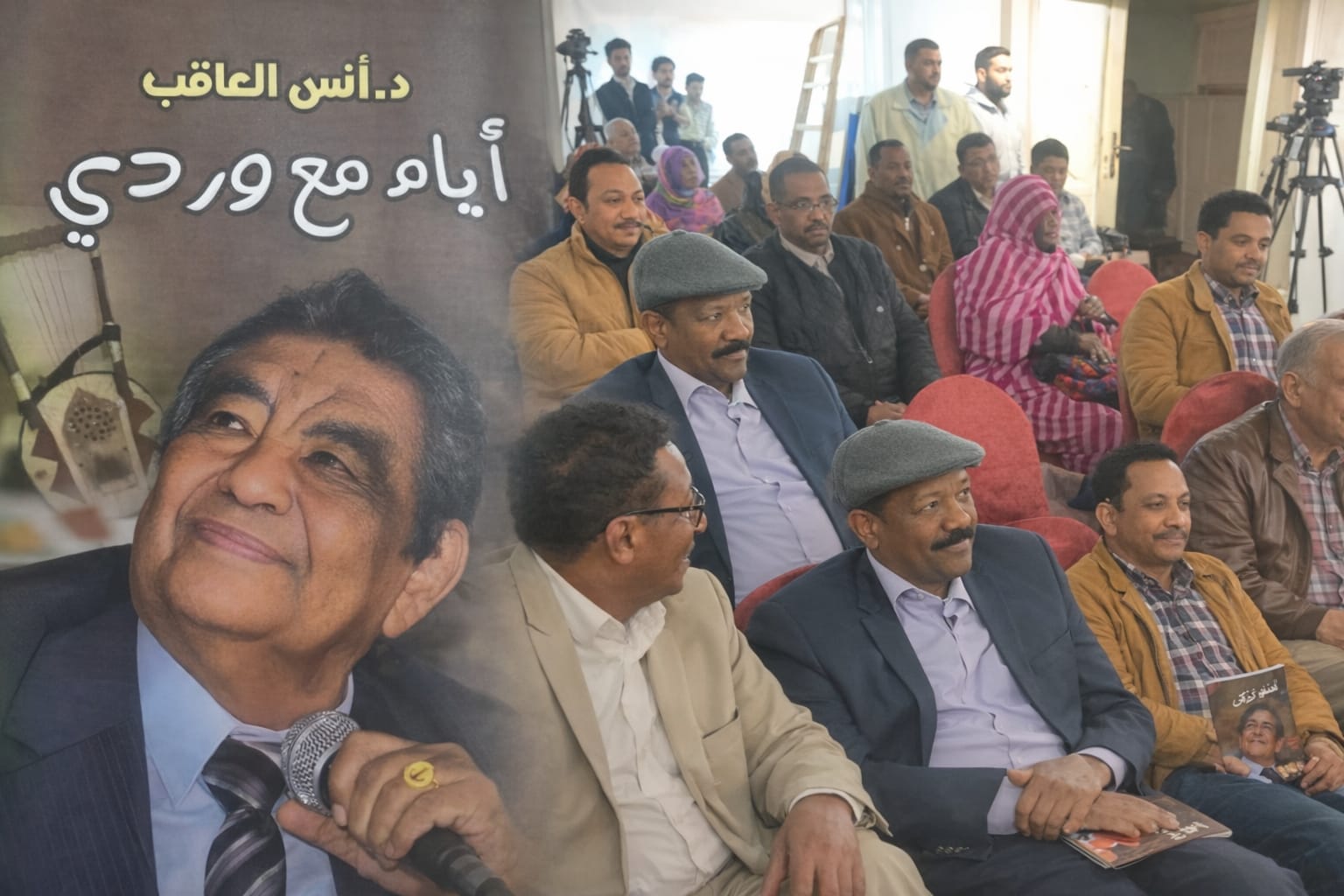 تدشين كتاب أيام مع وردي